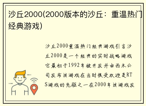 沙丘2000(2000版本的沙丘：重温热门经典游戏)